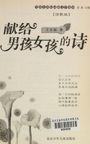 Xian gei nan hai nü hai de shi