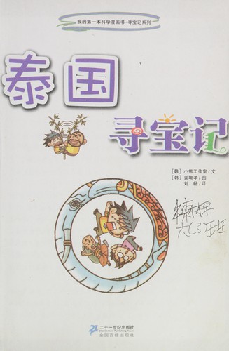 Tai guo xun bao ji