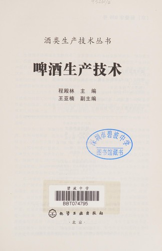 Pi jiu sheng chan ji shu