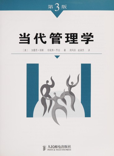 Dang dai guan li xue