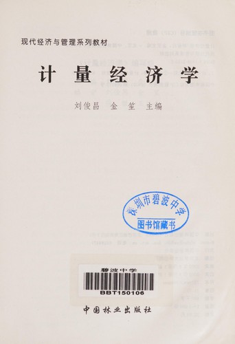 Ji liang jing ji xue