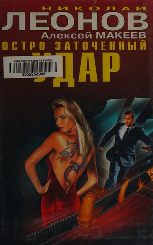 Ostro zatochennyĭ udar