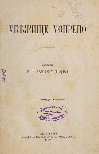 Ubi͡ezhishche Monrepo