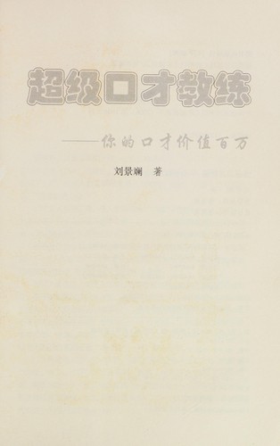 Chao ji kou cai jiao lian