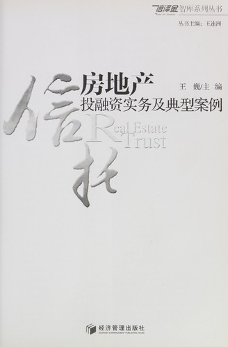 Fang di chan xin tuo tou rong zi shi wu ji dian xing an li