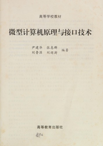 Wei xing ji suan ji yuan li yu jie kou ji shu
