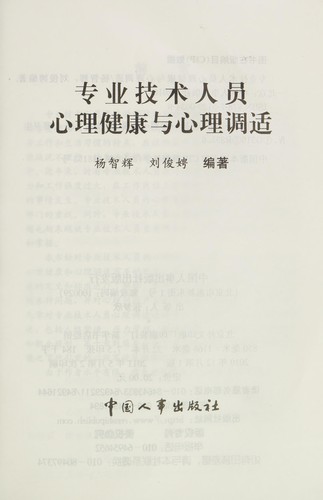 Zhuan ye ji shu ren yuan xin li jian kang yu xin li tiao shi