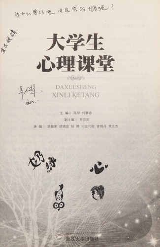 Da xue sheng xin li ke tang