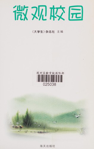 Wei guan xiao yuan