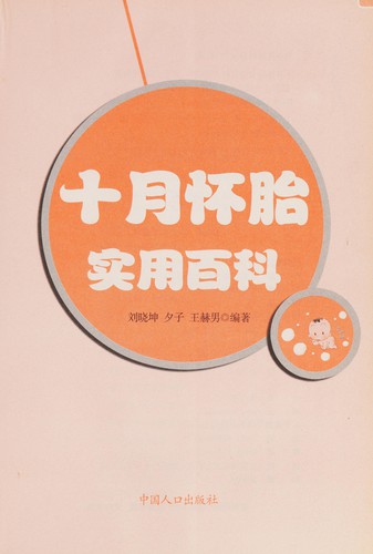 Shi yue huai tai shi yong bai ke
