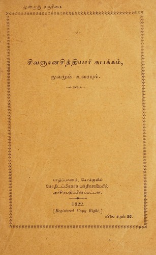 Civañāṉacittiyār cupakkam