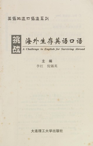 Tiao zhan hai wai sheng cun ying yu kou yu