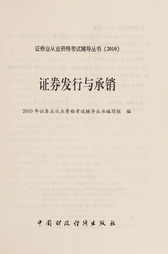Zheng quan fa xing yu cheng xiao