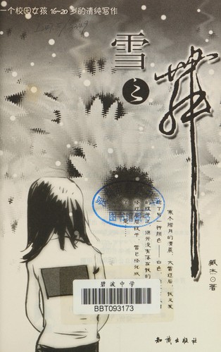 Xue zhi wu