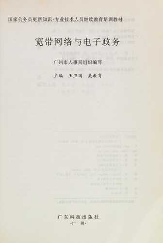 Kuan dai wang luo yu dian zi zheng wu