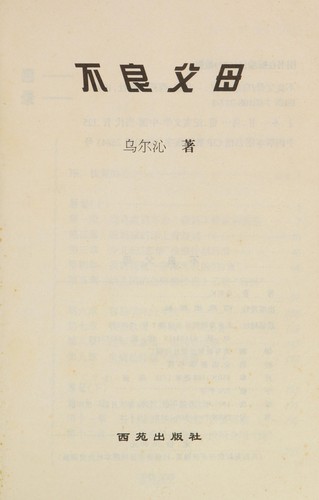 Bu liang fu mu
