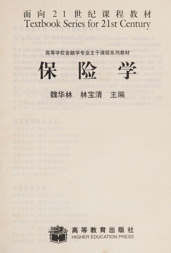 Bao xian xue