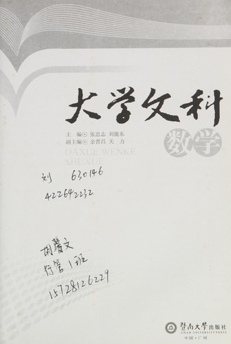 Da xue wen ke shu xue