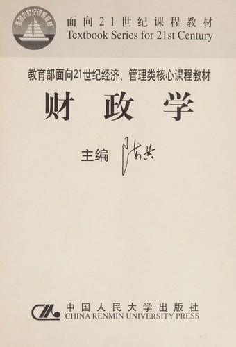 Cai zheng xue