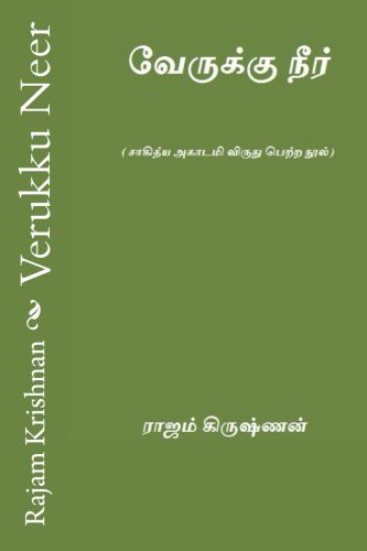 Verukku Neer