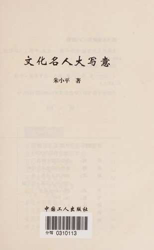 Wen hua ming ren da xie yi