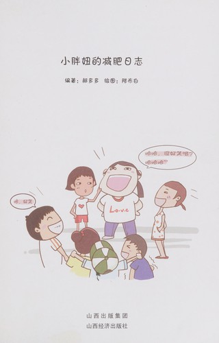 Xiao pang niu de jian fei ri zhi
