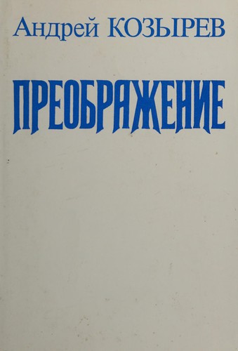 Preobrazhenie