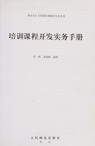 Pei xun ke cheng kai fa shi wu shou ce