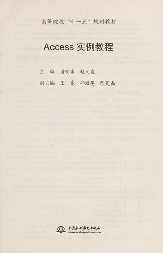 Access shi li jiao cheng