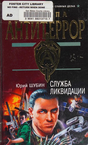 Sluzhba likvidat͡sii