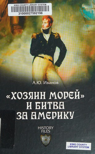"Khozi͡ain moreĭ" i bitva za Ameriku