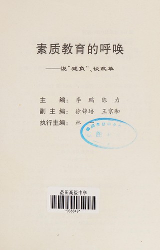 Su zhi jiao yu de hu huan