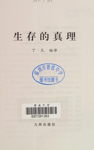Sheng cun de zhen li