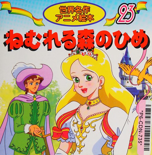 Nemureru mori no hime