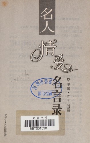 Ming ren qing ai ming yan lu