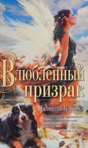 Vl︠i︡ublennyĭ prizrak