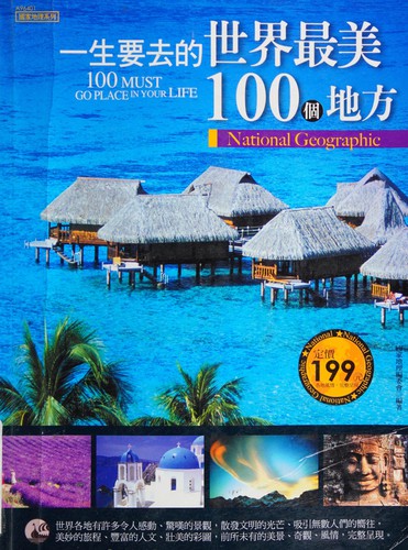 Yi sheng yao qu de shi jie zui mei 100 ge di fang