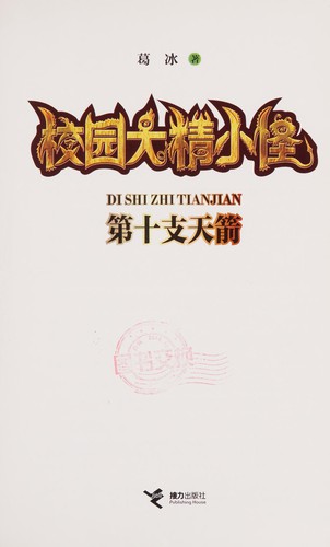Xiao yuan da jing xiao guai