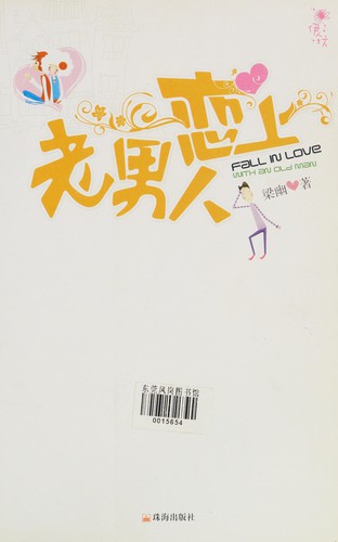 Lian shang lao nan ren
