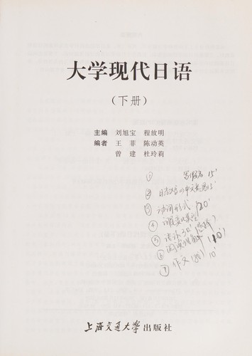 Da xue xian dai ri yu