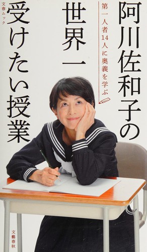 Agawa Sawako no sekaiichi uketai jugyō