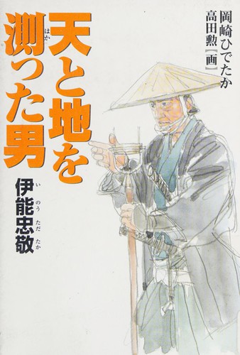 Ten to chi o hakatta otoko