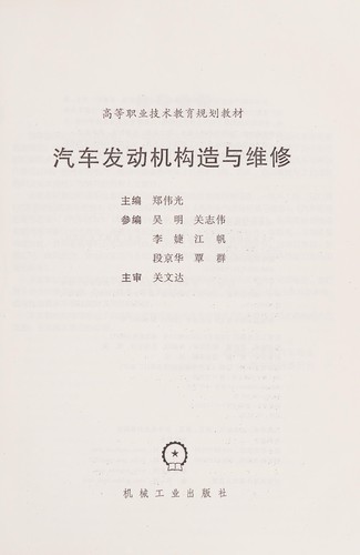 Qi che fa dong ji gou zao yu wei xiu