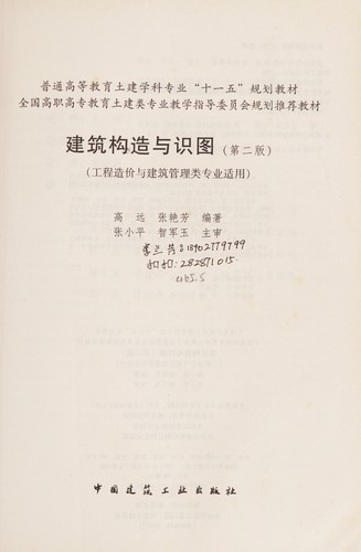 Jian zhu gou zao yu shi tu
