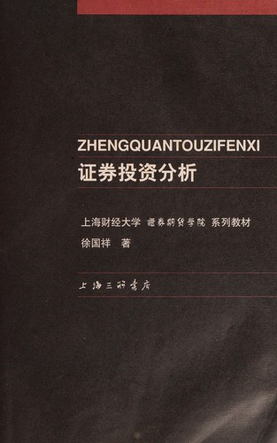 Zheng quan tou zi fen xi
