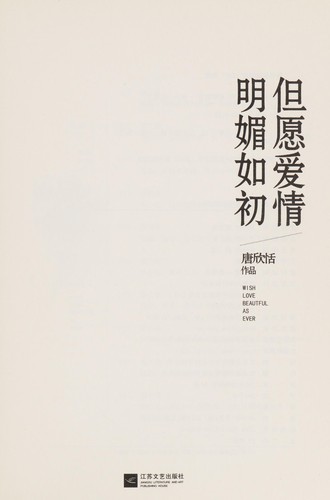 Dan yuan ai qing ming mei ru chu