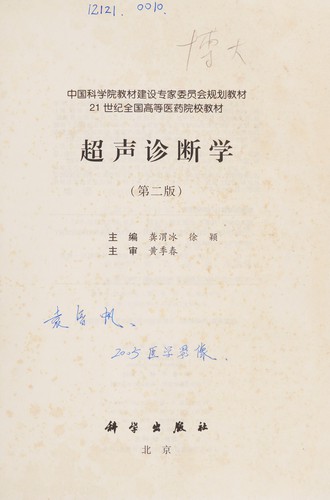 Chao sheng zhen duan xue