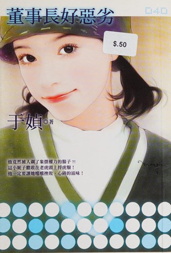 Dong shi zhang hao e lie