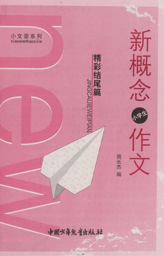 Xin gai nian zuo wen