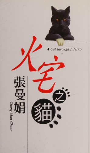 Huo zhai zhi mao
